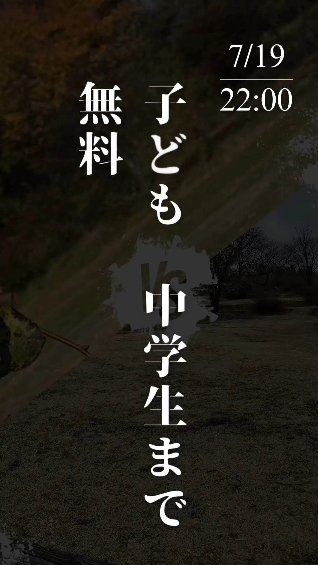 【中学生まで全員0円にします。