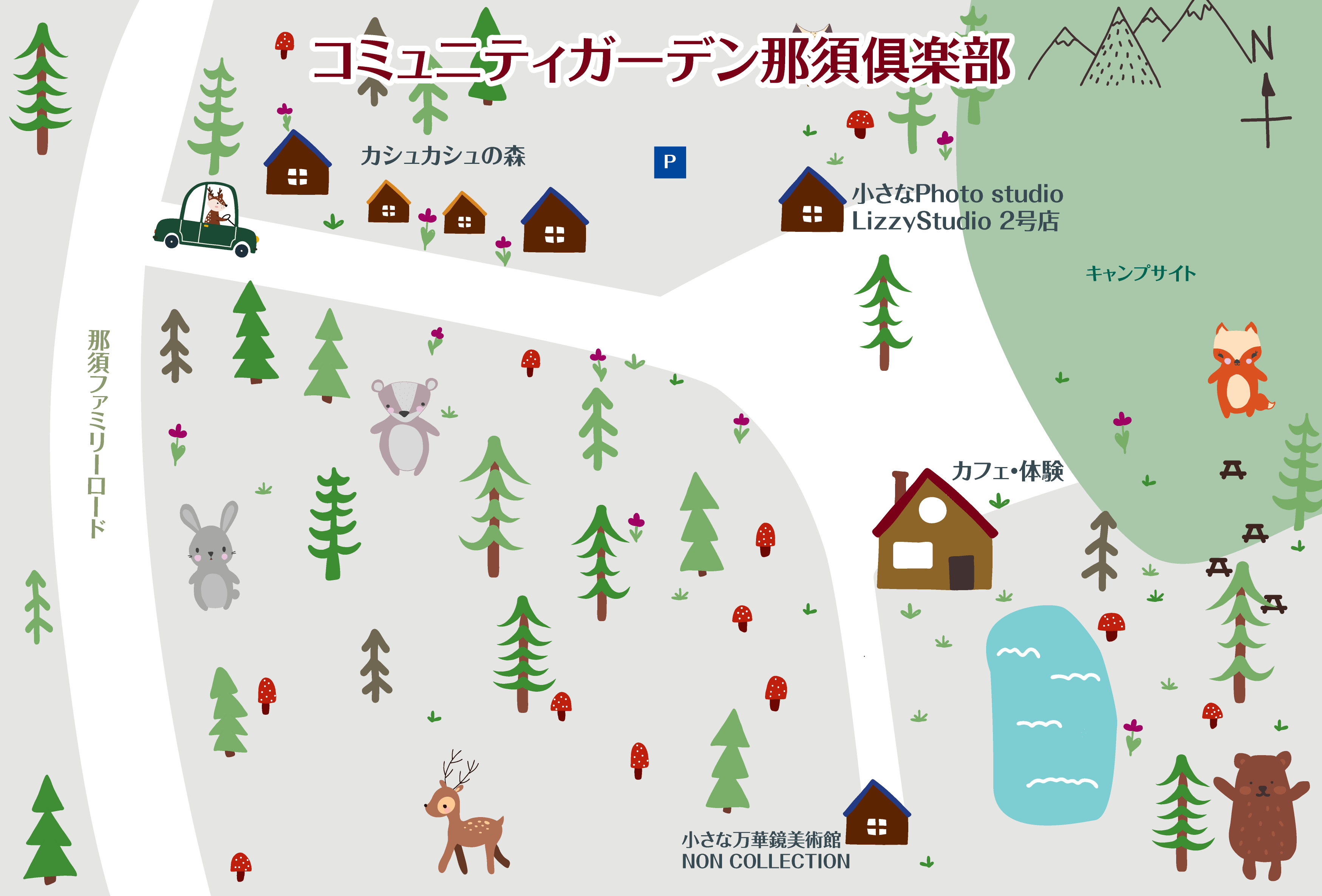 コミュニティガーデン那須の敷地内マップ